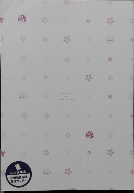 BL 山田くんと田中課長 夏水りつ < アニメ/コミック/キャラクター  BL 山田くんと田中課長 夏水りつ < アニメ/コミック/キャラクターの
