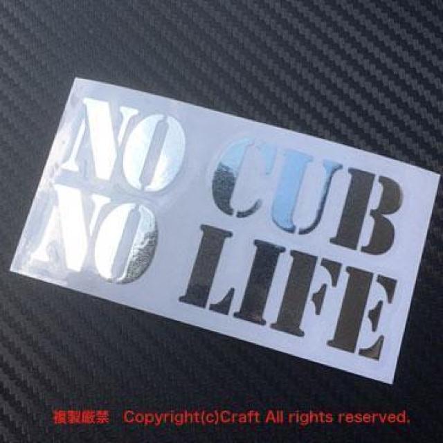 NO CUB NO LIFE/ステッカー(シルバーミラータイプ)スーパーカブ < 自動車/バイク NO CUB NO LIFE/ステッカー(シルバーミラータイプ)スーパーカブ < 自動車/バイク