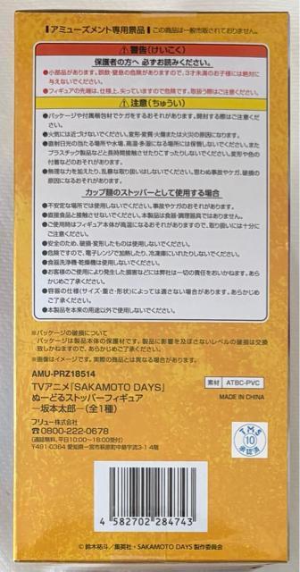 サカモトデイズ ぬーどるストッパー フィギュア 坂本太郎 < ホビー  サカモトデイズ ぬーどるストッパー フィギュア 坂本太郎 < ホビーの