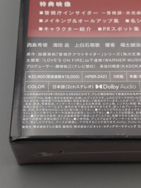 警視庁アウトサイダー 未開封DVD-BOX 西島秀俊 濱田岳 上白石萌歌 斎藤工 < CD/DVD/ビデオ  警視庁アウトサイダー 未開封DVD-BOX 西島秀俊 濱田岳 上白石萌歌 斎藤工 < CD/DVD/ビデオの