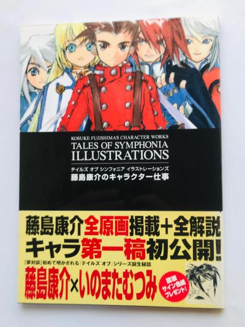 テイルズ オブ シンフォニア イラストレーションズ 藤島康介のキャラクター仕事 帯 Tales of Symphonia < ゲーム本体/ソフト テイルズ オブ シンフォニア イラストレーションズ 藤島康介のキャラクター仕事 帯 Tales of Symphonia < ゲーム本体/ソフトの