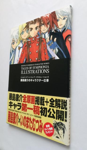 テイルズ オブ シンフォニア イラストレーションズ 藤島康介のキャラクター仕事 帯 Tales of Symphonia < ゲーム本体/ソフト テイルズ オブ シンフォニア イラストレーションズ 藤島康介のキャラクター仕事 帯 Tales of Symphonia < ゲーム本体/ソフトの
