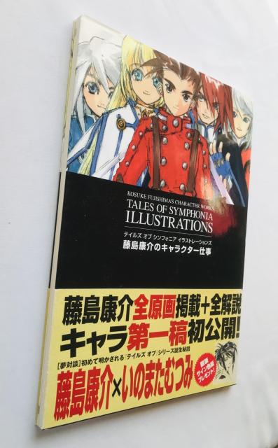 テイルズ オブ シンフォニア イラストレーションズ 藤島康介のキャラクター仕事 帯 Tales of Symphonia < ゲーム本体/ソフト テイルズ オブ シンフォニア イラストレーションズ 藤島康介のキャラクター仕事 帯 Tales of Symphonia < ゲーム本体/ソフトの