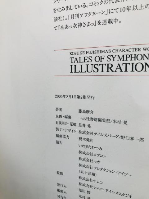 テイルズ オブ シンフォニア イラストレーションズ 藤島康介のキャラクター仕事 帯 Tales of Symphonia < ゲーム本体/ソフト テイルズ オブ シンフォニア イラストレーションズ 藤島康介のキャラクター仕事 帯 Tales of Symphonia < ゲーム本体/ソフトの