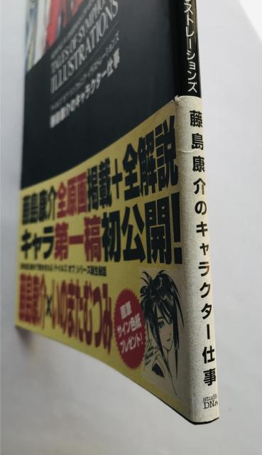 テイルズ オブ シンフォニア イラストレーションズ 藤島康介のキャラクター仕事 帯 Tales of Symphonia < ゲーム本体/ソフト テイルズ オブ シンフォニア イラストレーションズ 藤島康介のキャラクター仕事 帯 Tales of Symphonia < ゲーム本体/ソフトの