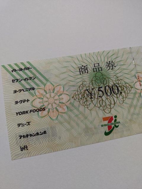 未使用★セブン&アイ 商品券★500円分★1枚★ < チケット/金券 未使用★セブン&アイ 商品券★500円分★1枚★ < チケット/金券の