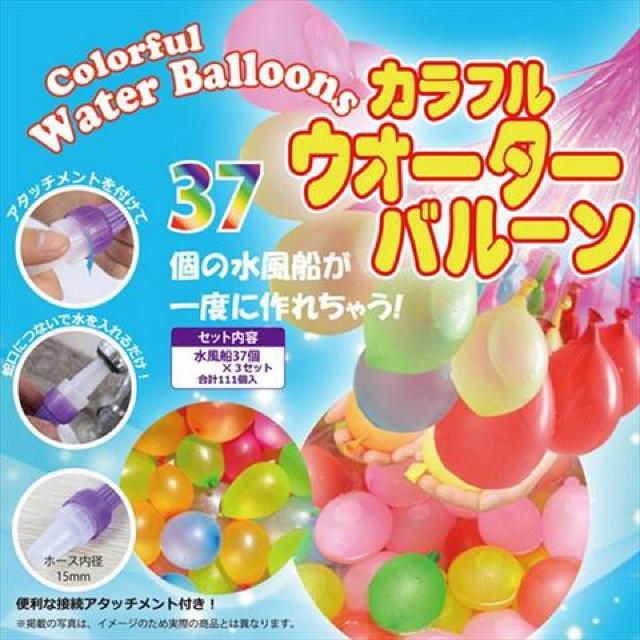 カラフルウォーターバルーン 37個×三束×2セット 水風船 < おもちゃ  カラフルウォーターバルーン 37個×三束×2セット 水風船  < おもちゃの