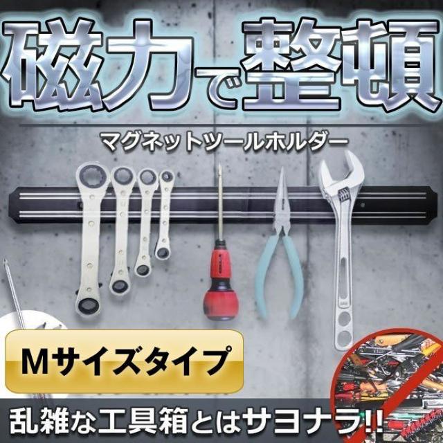 マグネット ツール Mサイズ ホルダー ハンガー 工具 整理整頓 < ペット/手芸/園芸  マグネット ツール Mサイズ ホルダー ハンガー 工具 整理整頓  < ペット/手芸/園芸の