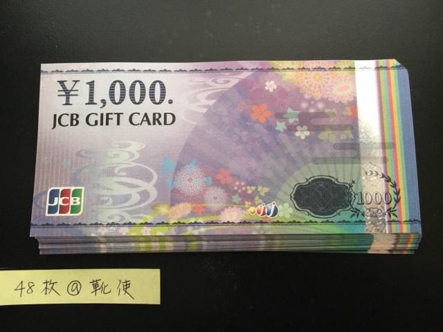 【商品券】JCBギフトカード 48000円分☆モバペイ各種対応/即日発送/ポイント/希望額出品可能 < チケット/金券  【商品券】JCBギフトカード 48000円分☆モバペイ各種対応/即日発送/ポイント/希望額出品可能  < チケット/金券の