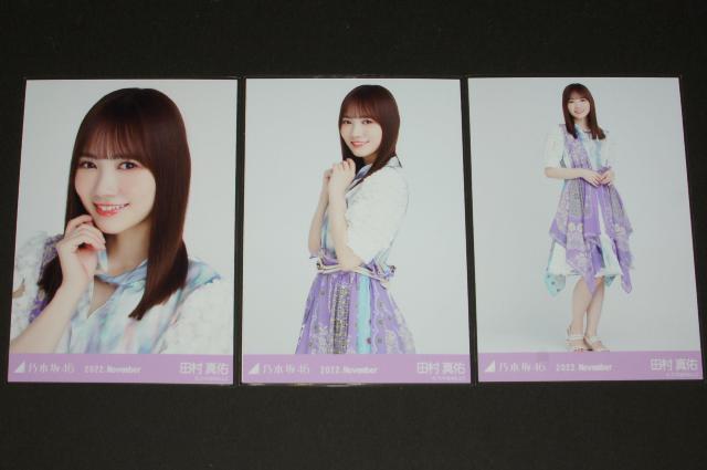乃木坂46 田村真佑 生写真3枚コンプ 真夏の全国ツアー2022衣装 < タレントグッズ  乃木坂46 田村真佑 生写真3枚コンプ 真夏の全国ツアー2022衣装  < タレントグッズの