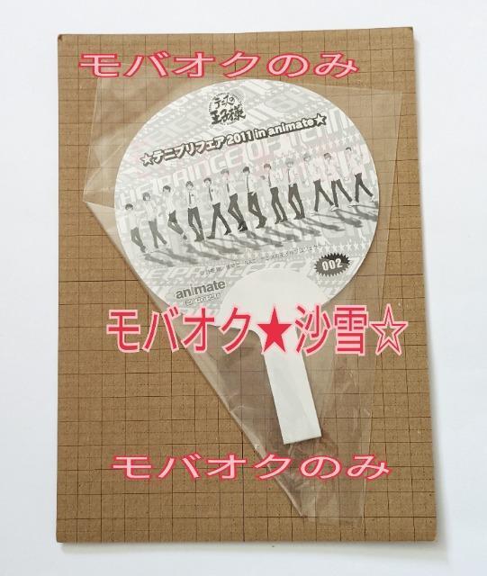 ミニうちわ 菊丸英二 不二周助 テニスの王子様 2011年テニプリフェアinアニメイト < アニメ/コミック/キャラクター  ミニうちわ 菊丸英二 不二周助 テニスの王子様 2011年テニプリフェアinアニメイト < アニメ/コミック/キャラクターの