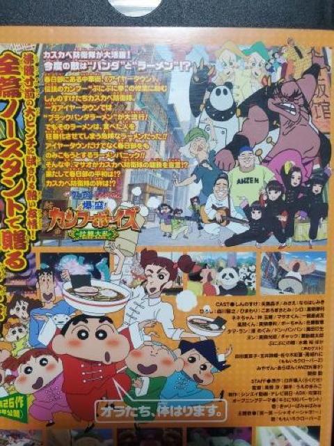 映画クレヨンしんちゃん爆盛カンフーボーイズ < アニメ/コミック/キャラクター  映画クレヨンしんちゃん爆盛カンフーボーイズ < アニメ/コミック/キャラクターの