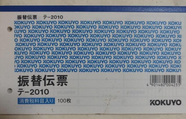KOKUYO コクヨ 振替伝票 < インテリア/ライフ  KOKUYO コクヨ 振替伝票  < インテリア/ライフの