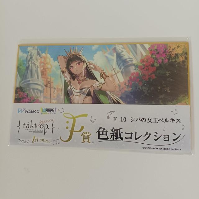 WEBくじ タクトオーパス 1st mov. F賞 色紙コレクション F-10 シバの女王ベルキス < アニメ/コミック/キャラクター  WEBくじ タクトオーパス 1st mov. F賞 色紙コレクション F-10 シバの女王ベルキス  < アニメ/コミック/キャラクターの
