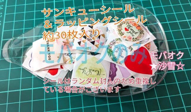 ハンドメイド お裾分けファイル@ サンキューシール&ラッピングシール約30枚入り < ペット/手芸/園芸  ハンドメイド お裾分けファイル@ サンキューシール&ラッピングシール約30枚入り < ペット/手芸/園芸の