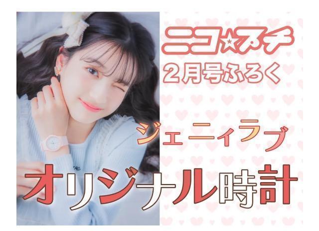 ニコプチ雑誌付録★ジェニィラブ オリジナル時計 < 女性アクセサリー/時計 ニコプチ雑誌付録★ジェニィラブ オリジナル時計 < 女性アクセサリー/時計の