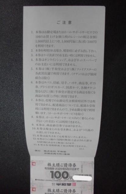 イオン株主様ご優待券100円券50枚セット < チケット/金券 イオン株主様ご優待券100円券50枚セット < チケット/金券の