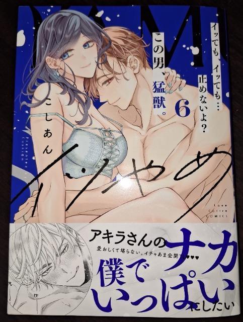 ラブコフレ新刊☆イツやめ イッても、イッても…止めないよ?この男、猛獣。E*こしあん < アニメ/コミック/キャラクター ラブコフレ新刊☆イツやめ イッても、イッても…止めないよ?この男、猛獣。E*こしあん < アニメ/コミック/キャラクターの