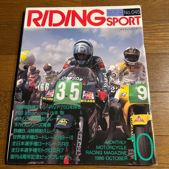 ライディングスポーツ 1986年10月号 No.045 < 本/雑誌 ライディングスポーツ 1986年10月号 No.045 < 本/雑誌の