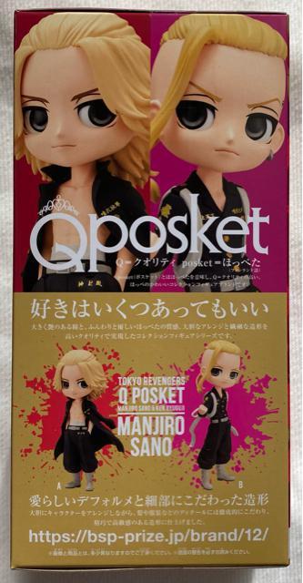 東京リベンジャズ Qposket 佐野万次郎&龍宮寺堅 佐野万次郎 A < アニメ/コミック/キャラクター  東京リベンジャズ Qposket 佐野万次郎&龍宮寺堅 佐野万次郎 A < アニメ/コミック/キャラクターの