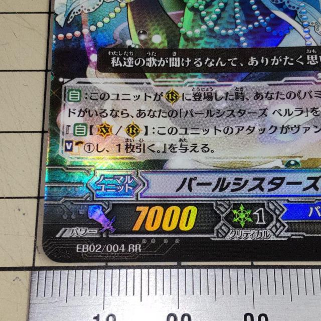 ヴァンガード ダブルレア RR パールシスターズ ペルル バミューダ△ 碧風羽 < トレーディングカード  ヴァンガード ダブルレア RR パールシスターズ ペルル バミューダ△ 碧風羽 < トレーディングカードの