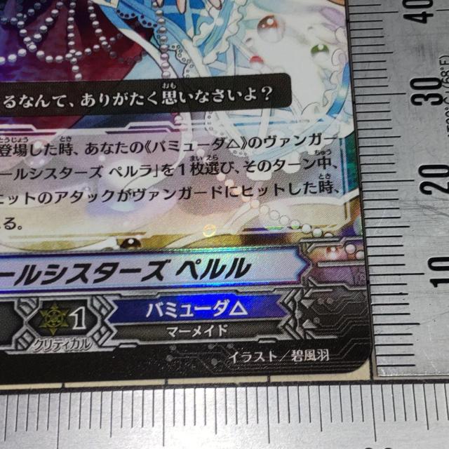 ヴァンガード ダブルレア RR パールシスターズ ペルル バミューダ△ 碧風羽 < トレーディングカード  ヴァンガード ダブルレア RR パールシスターズ ペルル バミューダ△ 碧風羽 < トレーディングカードの