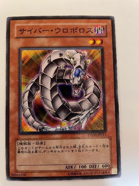 遊戯王【闇・サイバーウロボロス】 < トレーディングカード  遊戯王【闇・サイバーウロボロス】  < トレーディングカードの