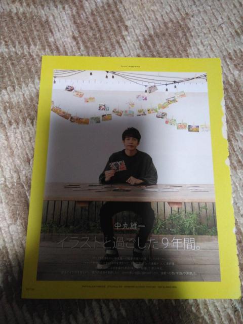 中丸雄一   連載3ページ < タレントグッズ  中丸雄一   連載3ページ  < タレントグッズの