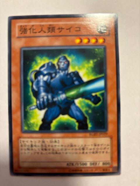 遊戯王【地・強化人類サイコ】 < トレーディングカード  遊戯王【地・強化人類サイコ】  < トレーディングカードの