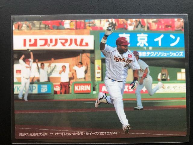 2011カルビー野球第1弾/C-2・東北楽天・9回5点差を大逆転サヨナラ打ルイ−ズ(2010・9・4)チェックリスト < トレーディングカード  2011カルビー野球第1弾/C-2・東北楽天・9回5点差を大逆転サヨナラ打ルイ−ズ(2010・9・4)チェックリスト  < トレーディングカードの