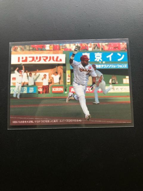 2011カルビー野球第1弾/C-2・東北楽天・9回5点差を大逆転サヨナラ打ルイ−ズ(2010・9・4)チェックリスト < トレーディングカード  2011カルビー野球第1弾/C-2・東北楽天・9回5点差を大逆転サヨナラ打ルイ−ズ(2010・9・4)チェックリスト < トレーディングカードの