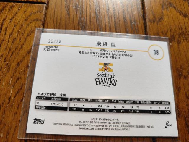 福岡ソフトバンクホークス 東浜巨 topps 野球 カード < トレーディングカード  福岡ソフトバンクホークス 東浜巨 topps 野球 カード < トレーディングカードの