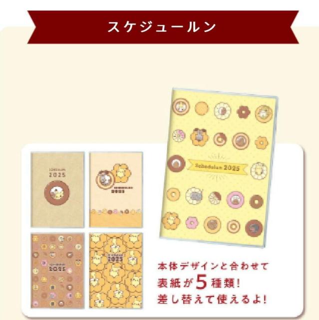 《New》2025年★お得なクーポン付★ポケットモンスター*手帳/スケジュールン【ミスタードーナツ限定】 < ホビー  《New》2025年★お得なクーポン付★ポケットモンスター*手帳/スケジュールン【ミスタードーナツ限定】  < ホビーの