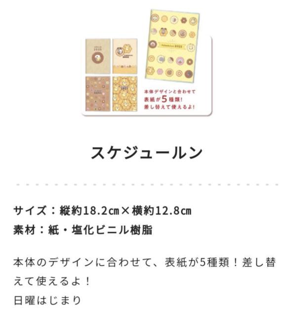 《New》2025年★お得なクーポン付★ポケットモンスター*手帳/スケジュールン【ミスタードーナツ限定】 < ホビー  《New》2025年★お得なクーポン付★ポケットモンスター*手帳/スケジュールン【ミスタードーナツ限定】 < ホビーの