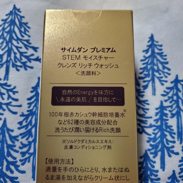 即決 IKKO サイムダンプレミアム モイスチャークレンズリッチウォッシュ 洗顔料 STEMモイスチャークレンズリッチウォッシュ < 香水/コスメ/ネイル  即決 IKKO サイムダンプレミアム モイスチャークレンズリッチウォッシュ 洗顔料 STEMモイスチャークレンズリッチウォッシュ < 香水/コスメ/ネイルの