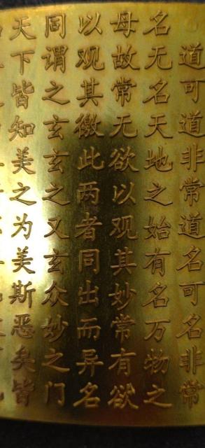 【極稀少品】中国大清 乾隆年造 金道徳経 < ホビー 【極稀少品】中国大清 乾隆年造 金道徳経 < ホビーの