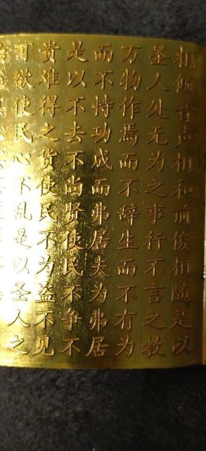 【極稀少品】中国大清 乾隆年造 金道徳経 < ホビー 【極稀少品】中国大清 乾隆年造 金道徳経 < ホビーの