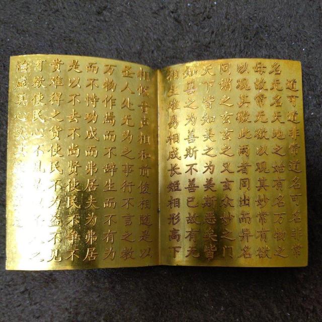 【極稀少品】中国大清 乾隆年造 金道徳経 < ホビー 【極稀少品】中国大清 乾隆年造 金道徳経 < ホビーの