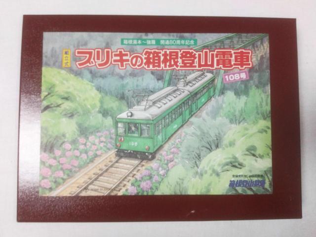 送料無料 組立式 ブリキの箱根登山電車 108号 箱根湯本〜強羅 開通80周年記念 未組み立て < ホビー  送料無料 組立式 ブリキの箱根登山電車 108号 箱根湯本〜強羅 開通80周年記念 未組み立て  < ホビーの