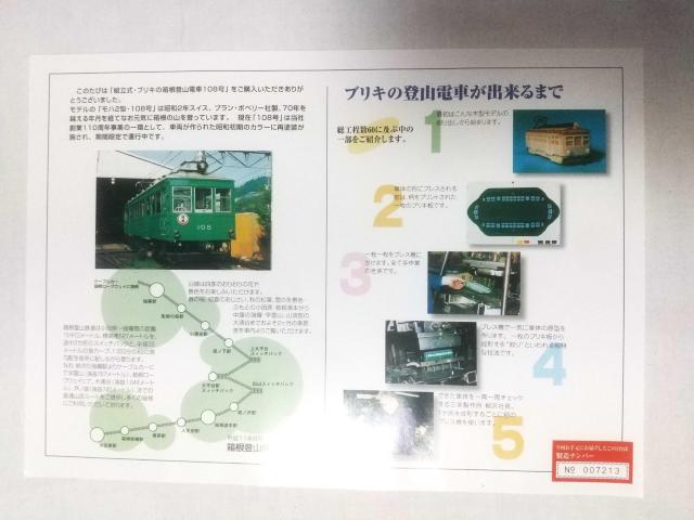 送料無料 組立式 ブリキの箱根登山電車 108号 箱根湯本〜強羅 開通80周年記念 未組み立て < ホビー  送料無料 組立式 ブリキの箱根登山電車 108号 箱根湯本〜強羅 開通80周年記念 未組み立て < ホビーの