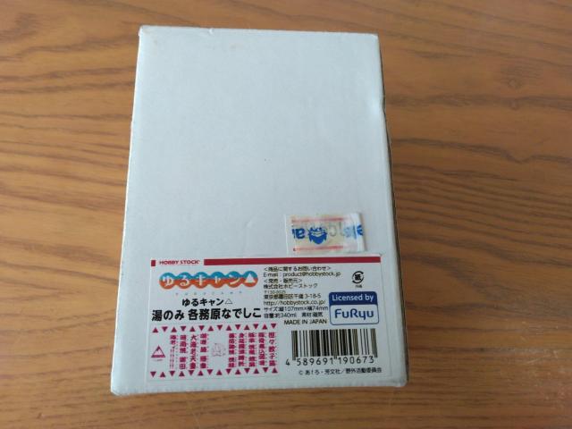 ゆるキャン湯飲み各務原なでしこ < アニメ/コミック/キャラクター  ゆるキャン湯飲み各務原なでしこ  < アニメ/コミック/キャラクターの