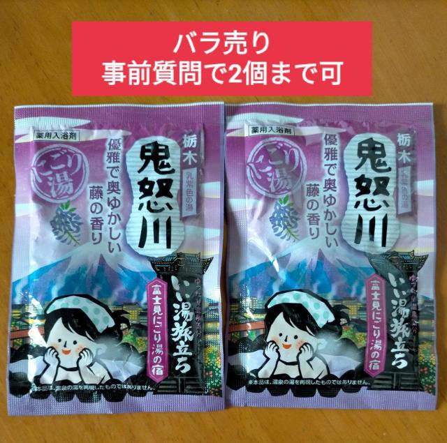 入浴剤 いい湯旅立ち にごり湯 栃木 鬼怒川 富士見にごり湯の宿 < インテリア/ライフ 入浴剤 いい湯旅立ち にごり湯 栃木 鬼怒川 富士見にごり湯の宿 < インテリア/ライフの