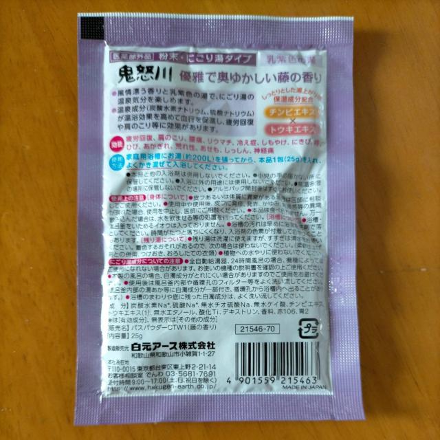入浴剤 いい湯旅立ち にごり湯 栃木 鬼怒川 富士見にごり湯の宿 < インテリア/ライフ 入浴剤 いい湯旅立ち にごり湯 栃木 鬼怒川 富士見にごり湯の宿 < インテリア/ライフの