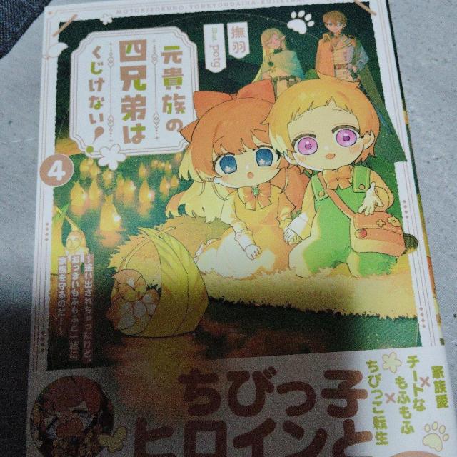 元貴族の四兄弟はくじけないC < 本/雑誌 元貴族の四兄弟はくじけないC < 本/雑誌の