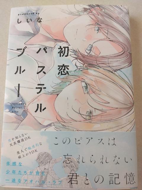 10月刊/初恋パステルブルー/しいな < アニメ/コミック/キャラクター 10月刊/初恋パステルブルー/しいな < アニメ/コミック/キャラクターの