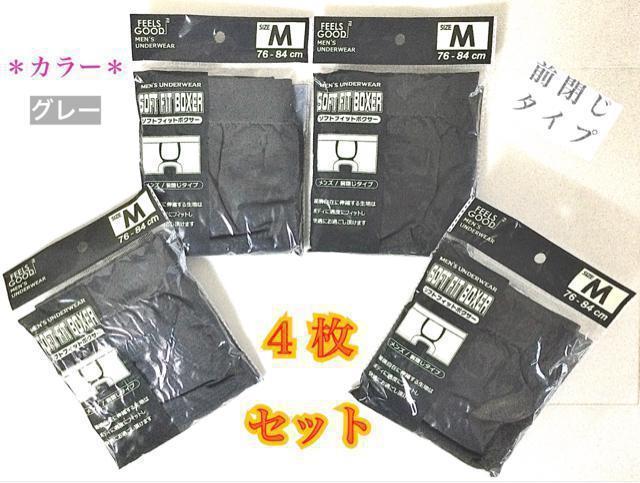 【新品】メンズ・グレー “ボクサーパンツ” Mサイズ / 4枚セット < 男性ファッション 【新品】メンズ・グレー “ボクサーパンツ” Mサイズ / 4枚セット < 男性ファッションの