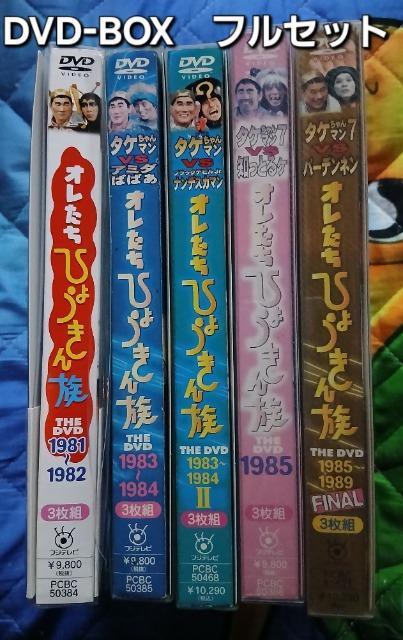送料無料☆オレたちひょうきん族☆DVD-BOX 5セット < CD/DVD/ビデオ 送料無料☆オレたちひょうきん族☆DVD-BOX 5セット < CD/DVD/ビデオの