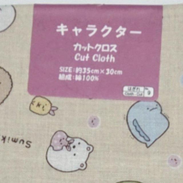 新品 すみっコぐらし柄カットクロス ベージュ 35cm×30cm 送料無料 はぎれ 生地 布 < ペット/手芸/園芸 新品 すみっコぐらし柄カットクロス ベージュ 35cm×30cm 送料無料 はぎれ 生地 布 < ペット/手芸/園芸の