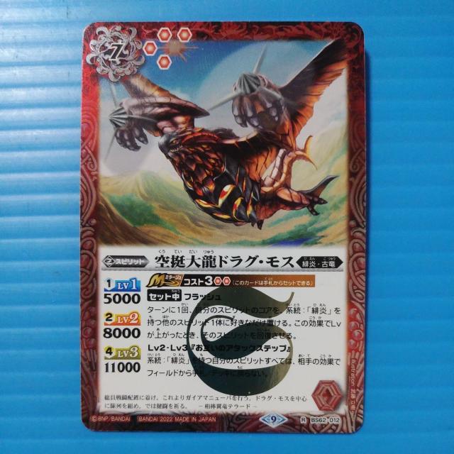 匿名送料無料】 空挺大龍ドラグ・モス 28 < トレーディングカード 匿名送料無料】 空挺大龍ドラグ・モス 28 < トレーディングカードの