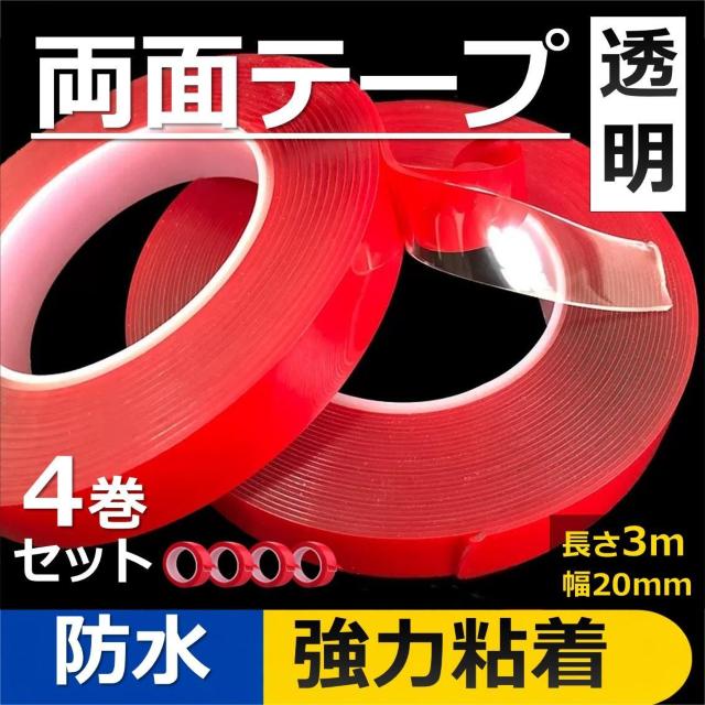 両面テープ 3m 4個セット 超強力 透明 はがせる 防水 跡が残らない クリア 繰り返し 再利用 粘着テープ 粘着 固定 屋外 < インテリア/ライフ 両面テープ 3m 4個セット 超強力 透明 はがせる 防水 跡が残らない クリア 繰り返し 再利用 粘着テープ 粘着 固定 屋外 < インテリア/ライフの
